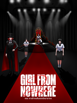 ปก เด็กใหม่ GIRL FROM NOWHERE ตอน การล้างแค้นของนักมายากล