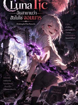 ปก Luna Tic: ฉันสาบานว่าฉันไม่ใช่จอมมาร